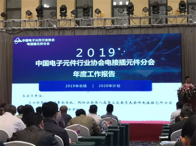 2019（第九屆）連接技術發展研討會于寧波順利落下帷幕