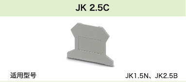 JK 2.5C(圖1)