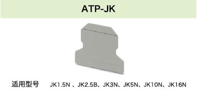 ATP-JK(圖1)