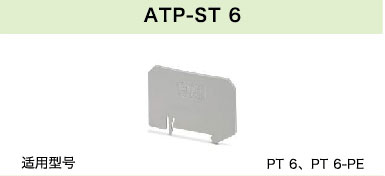 ATP-ST 6(圖1)