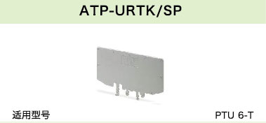 ATP-URTK/SP(圖1)