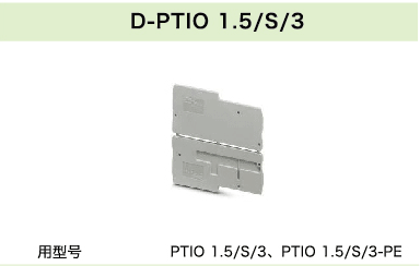 D-PTIO 1.5/S/3(圖1)