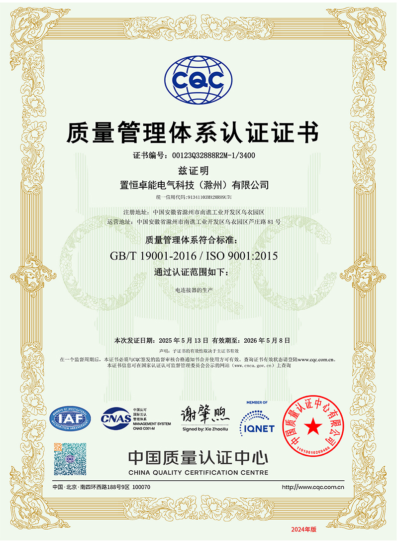 ISO9001（質量管理體系認證證書）